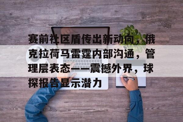 kaiyun体育安全登录-2024年2025英超社区盾杯最新消息最新